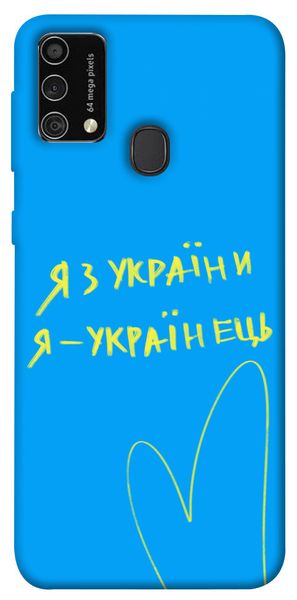 Чохол IBANAN Я з України для Samsung Galaxy M21s 380100699 фото 1 Купити в інтернет-магазині IBANAN