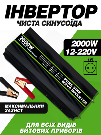 Инвертор с правильной синусоидой 12-220V 1000/2000W (VOITA) 6942006215920 фото 1 Купить в интернет-магазине IBANAN