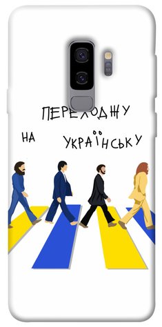 Чохол IBANAN Переходжу на українську для Samsung Galaxy S9+ 380100851 фото 1 Купити в інтернет-магазині IBANAN