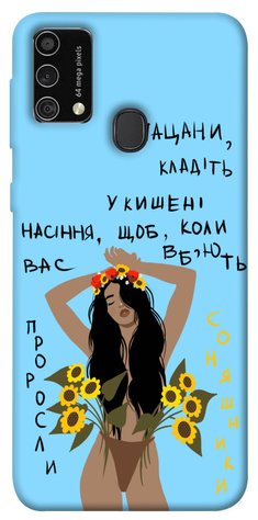 Чохол IBANAN Насіння соняшника для Samsung Galaxy M21s 380100702 фото 1 Купити в інтернет-магазині IBANAN