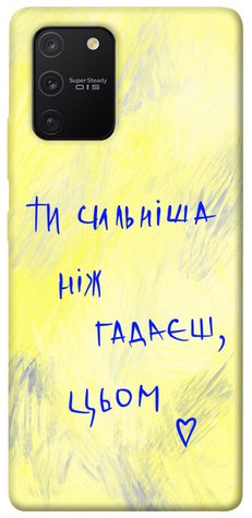 Чехол IBANAN Ты сильнее, чем думаешь для Samsung Galaxy S10 Lite 380101003 фото 1 Купить в интернет-магазине IBANAN