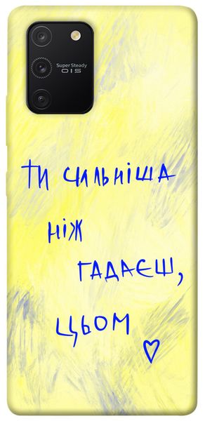 Чохол IBANAN Ти сильніша ніж гадаєш для Samsung Galaxy S10 Lite 380101003 фото 1 Купити в інтернет-магазині IBANAN