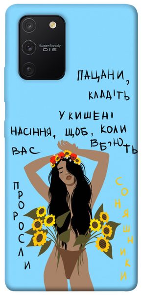 Чохол IBANAN Насіння соняшника для Samsung Galaxy S10 Lite 380101007 фото 1 Купити в інтернет-магазині IBANAN