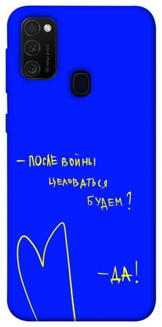 Чехол IBANAN После войны для Samsung Galaxy M30s/M21 380101356 фото 1 Купить в интернет-магазине IBANAN