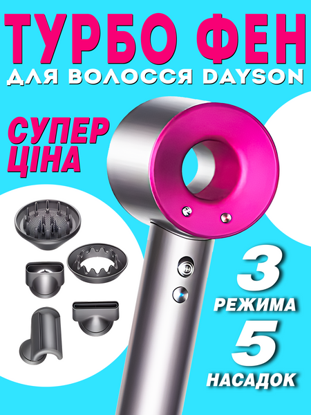 Профессиональный турбо фен для волос Dyson A-602 с ионизацией и тремя скоростями, 1500 Вт + 5 насадок 2167997868 фото 1 Купить в интернет-магазине IBANAN