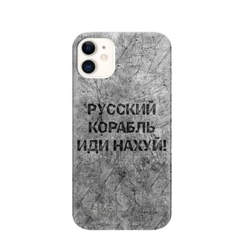 Чохол з принтом для iPhone 11 | Принт: РУСКИЙ ВОЕННЫЙ КОРАБЛЬ,ИДИ НАХУЙ 3701015160 фото 1 Купити в інтернет-магазині IBANAN