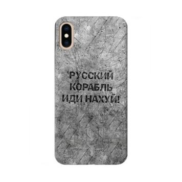 Чехол для iPhone XS / X (5.8"") Принт: РУССКИЙ ВОЕННЫЙ КОРАБЛЬ, ИДИ НАХУЙ! 3701010366 фото 1 Купить в интернет-магазине IBANAN