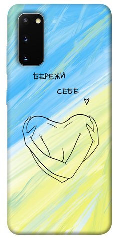 Чохол IBANAN Бережи себе для Samsung Galaxy S20 380101421 фото 1 Купити в інтернет-магазині IBANAN