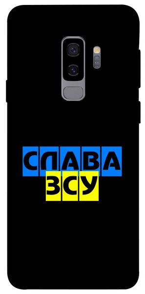 Чехол IBANAN Слава ВСУ для Samsung Galaxy S9+ 380100842 фото 1 Купить в интернет-магазине IBANAN