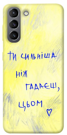 Чохол IBANAN Ти сильніша ніж гадаєш для Samsung Galaxy S21 380101037 фото 1 Купити в інтернет-магазині IBANAN