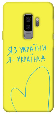 Чохол IBANAN Я українка для Samsung Galaxy S9+ 380100844 фото 1 Купити в інтернет-магазині IBANAN