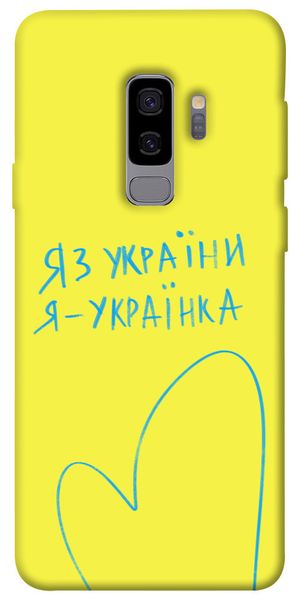 Чехол IBANAN Я украинка для Samsung Galaxy S9+ 380100844 фото 1 Купить в интернет-магазине IBANAN